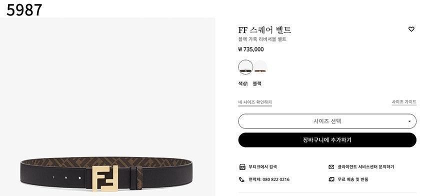 펜디 FF 스퀘어 양면벨트 (국내배송)