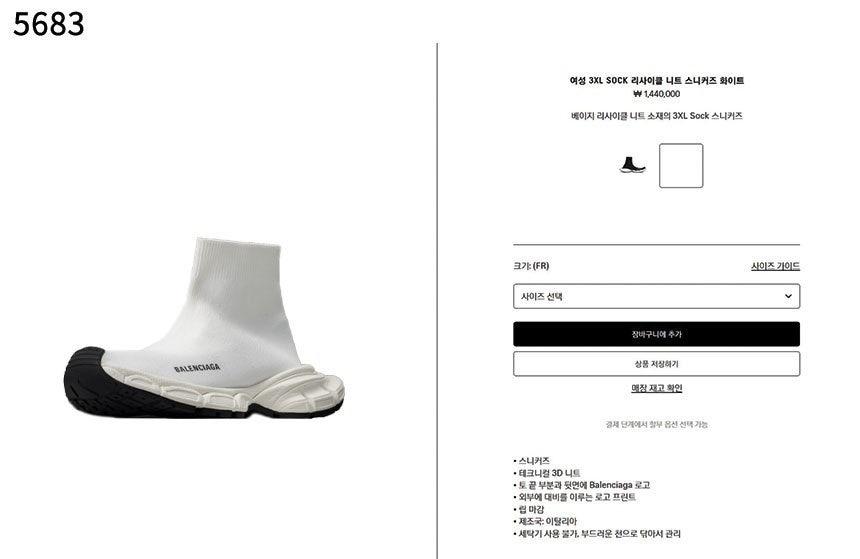 발렌시아가 3XL Sock Recycled Knit Sneakers (국내배송)