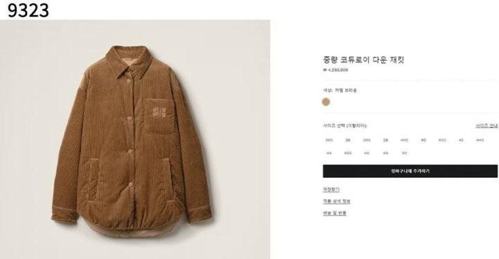 미우미우 중량 코듀로이 다운 자켓 (국내배송)