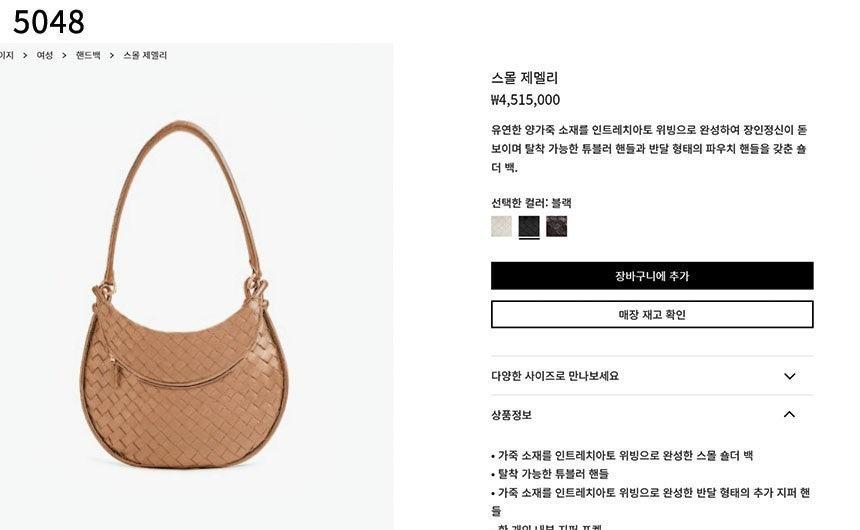 보테가베네타 스몰 제멜리 브라운 (국내배송)