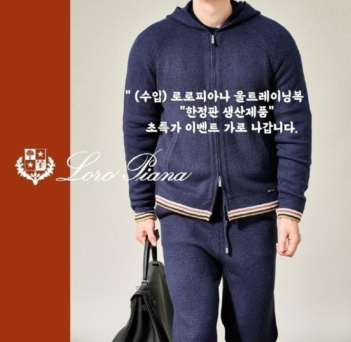 로로피아나 울트레이닝복 (국내배송)
