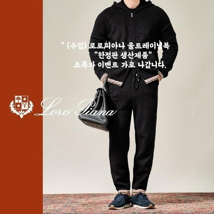 로로피아나 울트레이닝복 (국내배송)