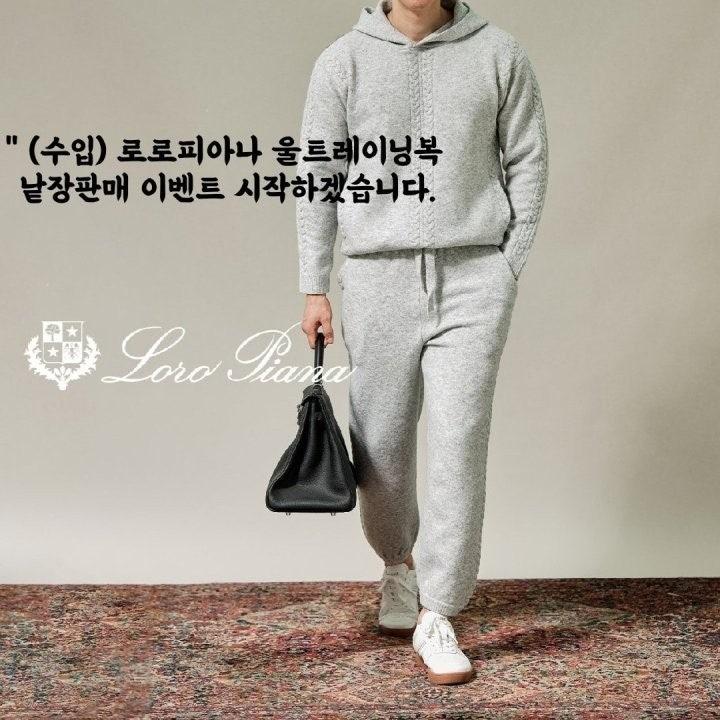 로로피아나 울트레이닝복 (국내배송)