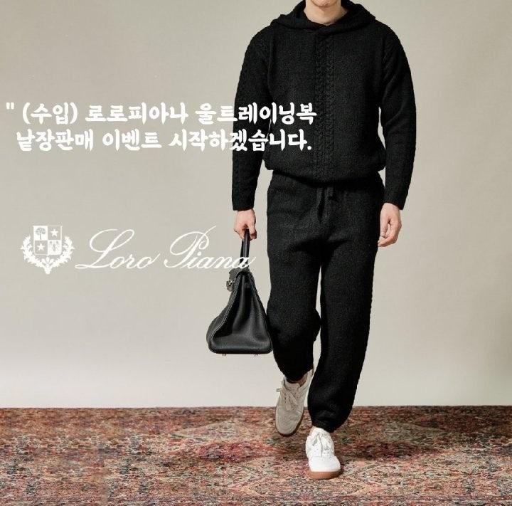 로로피아나 울트레이닝복 (국내배송)