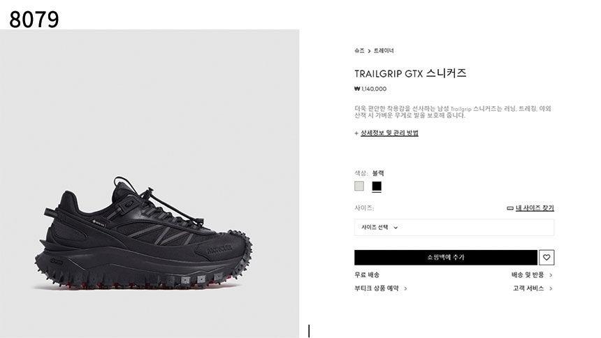 몽클레어 TRAILGRIP GTX 스니커즈 (국내배송)