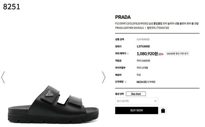 프라다 남성 플립플랍 조리 슬리퍼 (국내배송)
