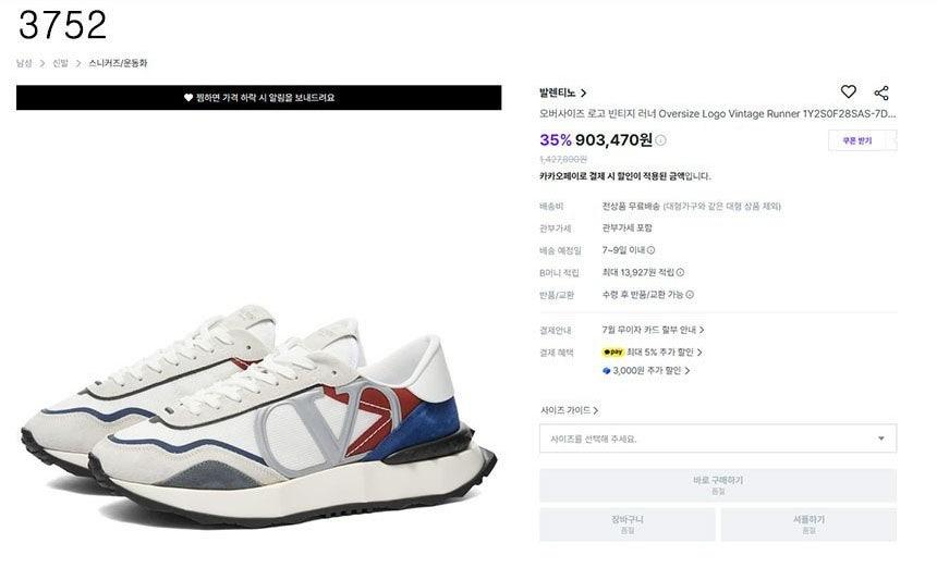 발렌티노 오버사이즈 로고 빈티지 러너 (국내배송)