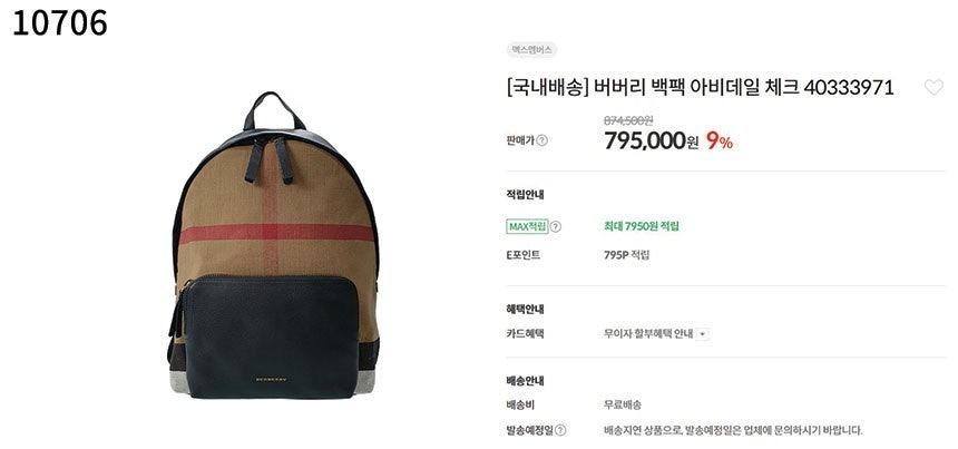 버버리 아비데일 체크 백팩 (국내배송)