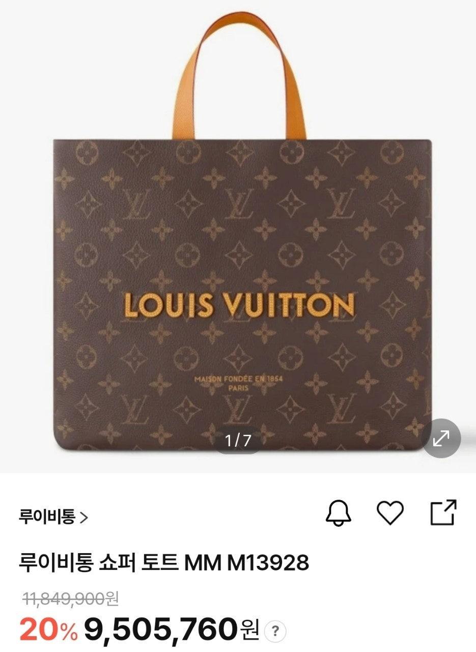 루이비통 숍퍼 토트 MM (국내배송)