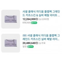 샤넬 클래식 미디움 플랩백 (국내배송)